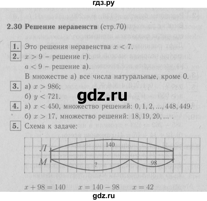 ГДЗ по математике 3 класс Демидова   часть 2. страница - 70, Решебник №1 к учебнику 2016