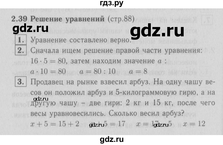ГДЗ по математике 3 класс Демидова   часть 2. страница - 88, Решебник №1 к учебнику 2016