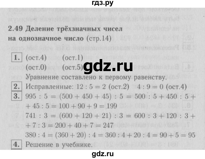 ГДЗ по математике 3 класс Демидова   часть 3. страница - 14, Решебник №1 к учебнику 2016