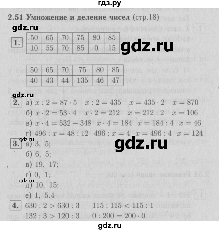 ГДЗ по математике 3 класс Демидова   часть 3. страница - 18, Решебник №1 к учебнику 2016