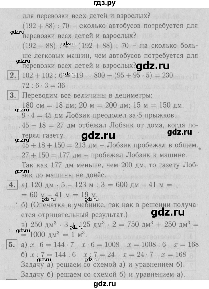ГДЗ по математике 3 класс Демидова   часть 3. страница - 20, Решебник №1 к учебнику 2016