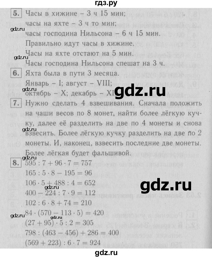 ГДЗ по математике 3 класс Демидова   часть 3. страница - 25, Решебник №1 к учебнику 2016