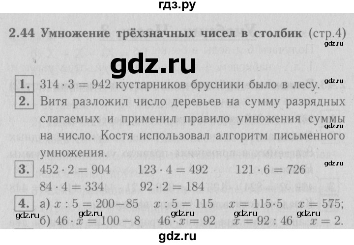 ГДЗ по математике 3 класс Демидова   часть 3. страница - 4, Решебник №1 к учебнику 2016