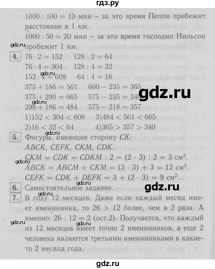 ГДЗ по математике 3 класс Демидова   часть 3. страница - 49, Решебник №1 к учебнику 2016