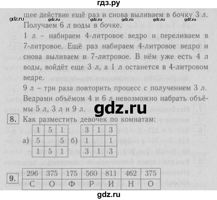 ГДЗ по математике 3 класс Демидова   часть 3. страница - 5, Решебник №1 к учебнику 2016