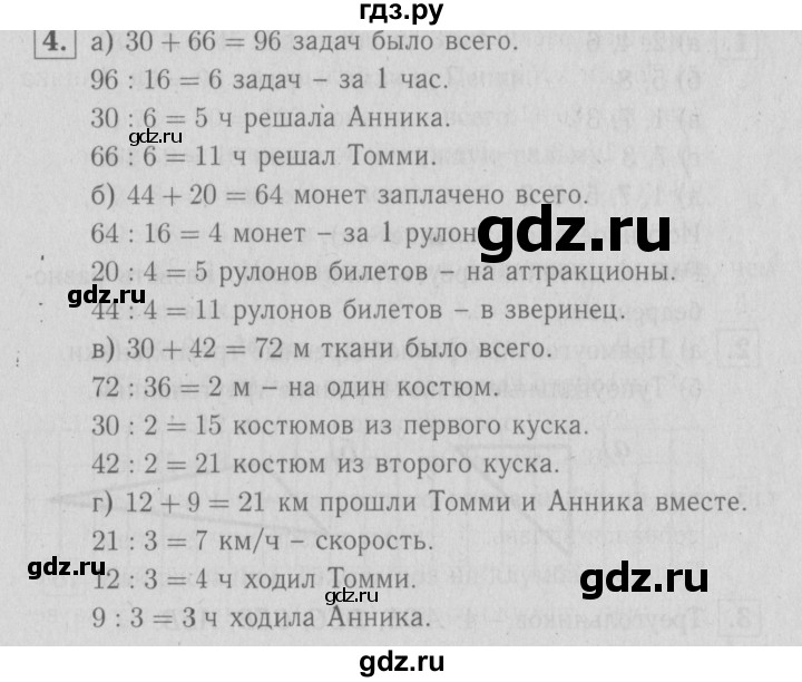 ГДЗ по математике 3 класс Демидова   часть 3. страница - 55, Решебник №1 к учебнику 2016