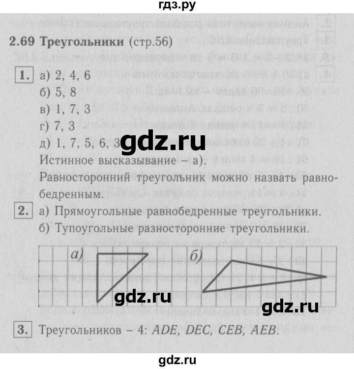 ГДЗ по математике 3 класс Демидова   часть 3. страница - 56, Решебник №1 к учебнику 2016