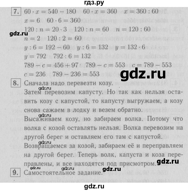 ГДЗ по математике 3 класс Демидова   часть 3. страница - 59, Решебник №1 к учебнику 2016