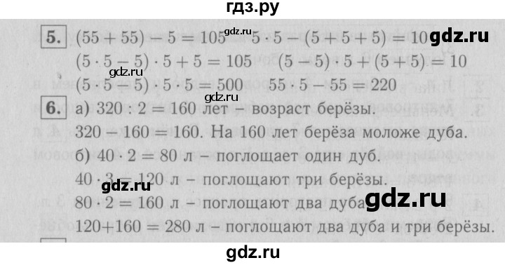 ГДЗ по математике 3 класс Демидова   часть 3. страница - 6, Решебник №1 к учебнику 2016
