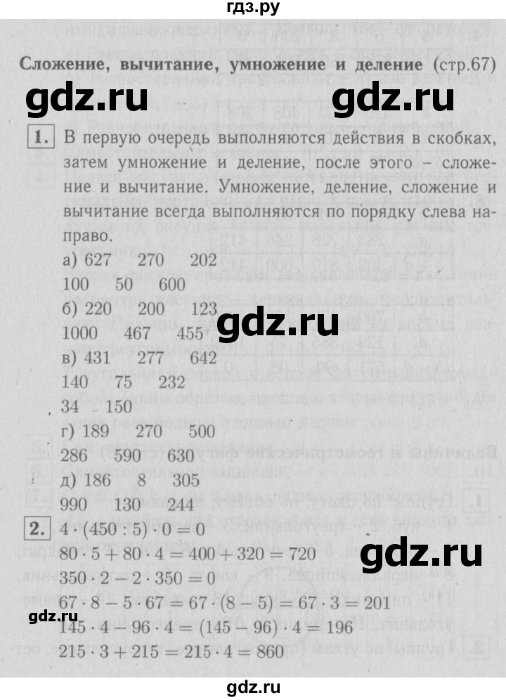 ГДЗ по математике 3 класс Демидова   часть 3. страница - 67, Решебник №1 к учебнику 2016