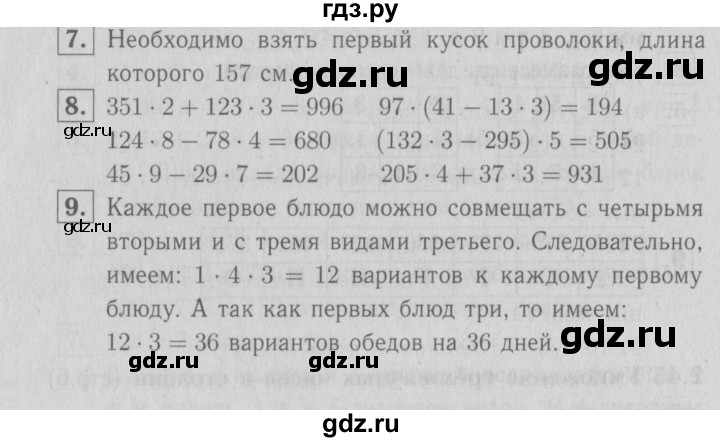ГДЗ по математике 3 класс Демидова   часть 3. страница - 7, Решебник №1 к учебнику 2016