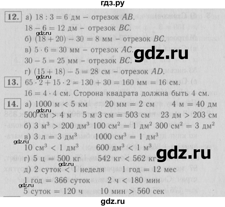 ГДЗ по математике 3 класс Демидова   часть 3. страница - 71, Решебник №1 к учебнику 2016