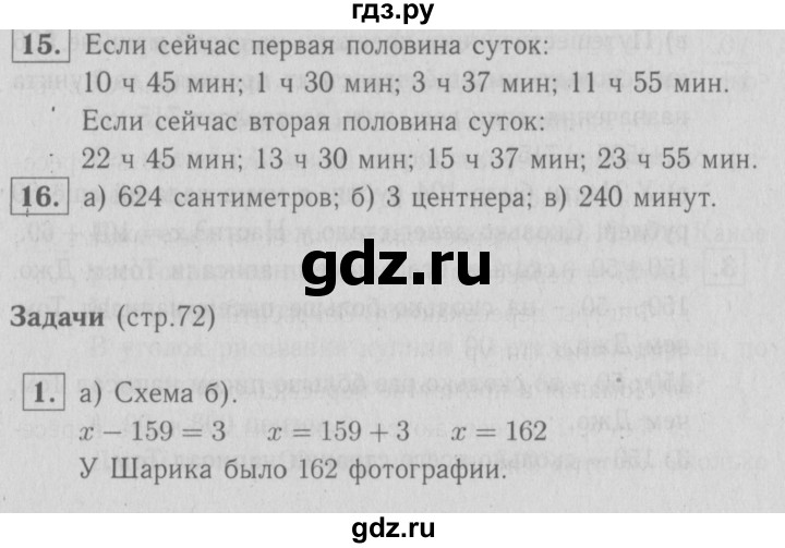 ГДЗ по математике 3 класс Демидова   часть 3. страница - 72, Решебник №1 к учебнику 2016