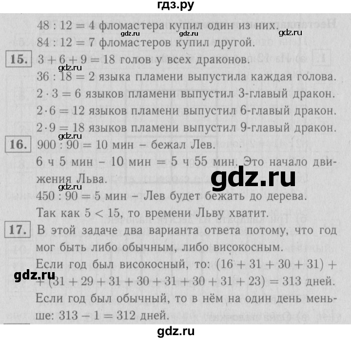 ГДЗ по математике 3 класс Демидова   часть 3. страница - 75, Решебник №1 к учебнику 2016