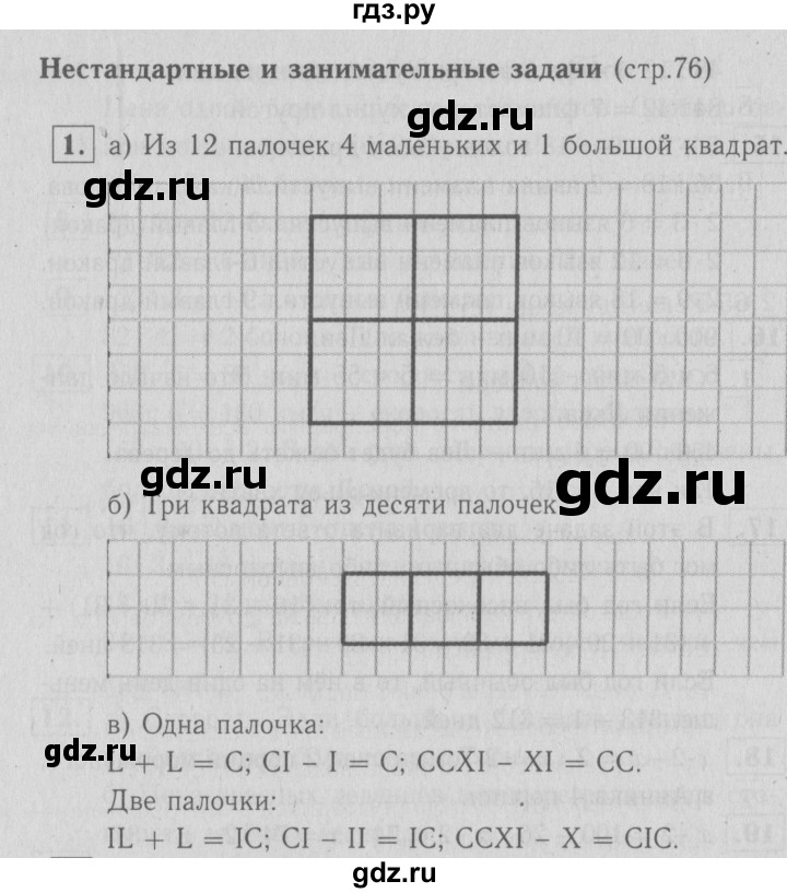 ГДЗ по математике 3 класс Демидова   часть 3. страница - 76, Решебник №1 к учебнику 2016