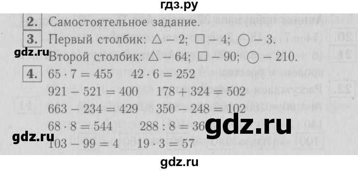 ГДЗ по математике 3 класс Демидова   часть 3. страница - 77, Решебник №1 к учебнику 2016