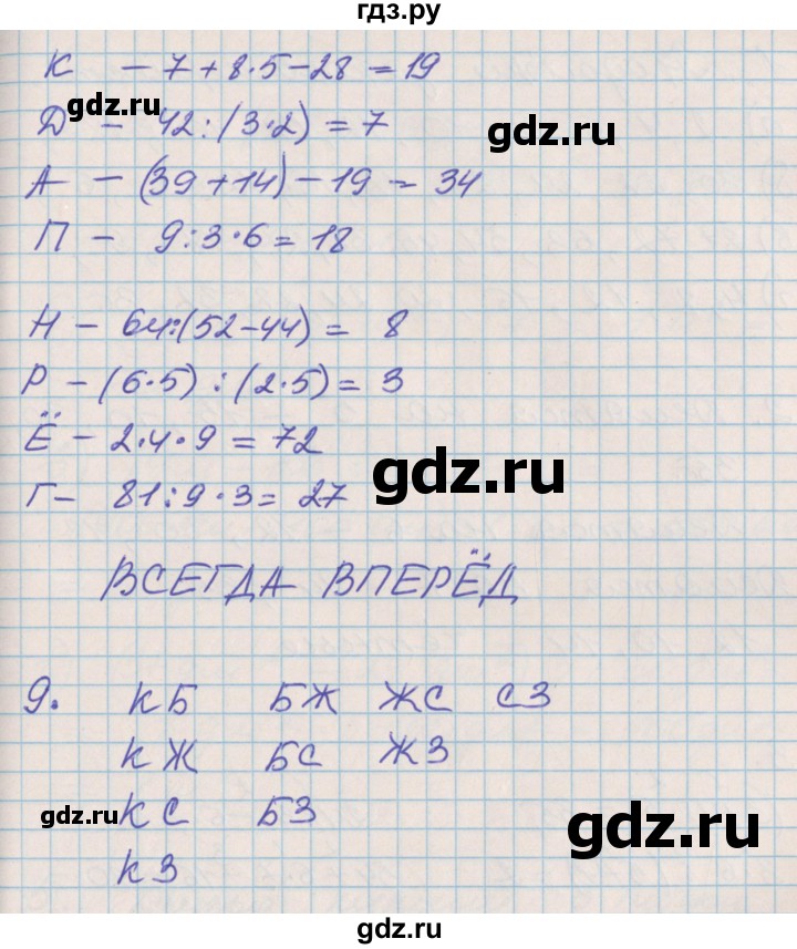 ГДЗ по математике 3 класс Демидова   часть 1. страница - 11, Решебник №2 к учебнику 2016