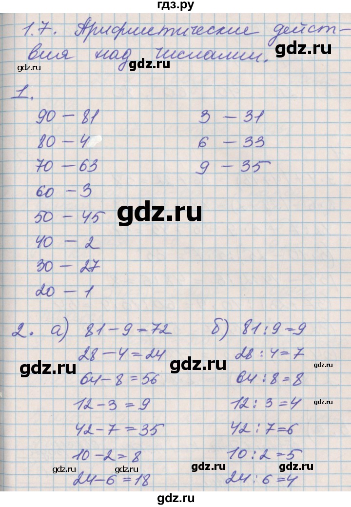 ГДЗ по математике 3 класс Демидова   часть 1. страница - 16, Решебник №2 к учебнику 2016