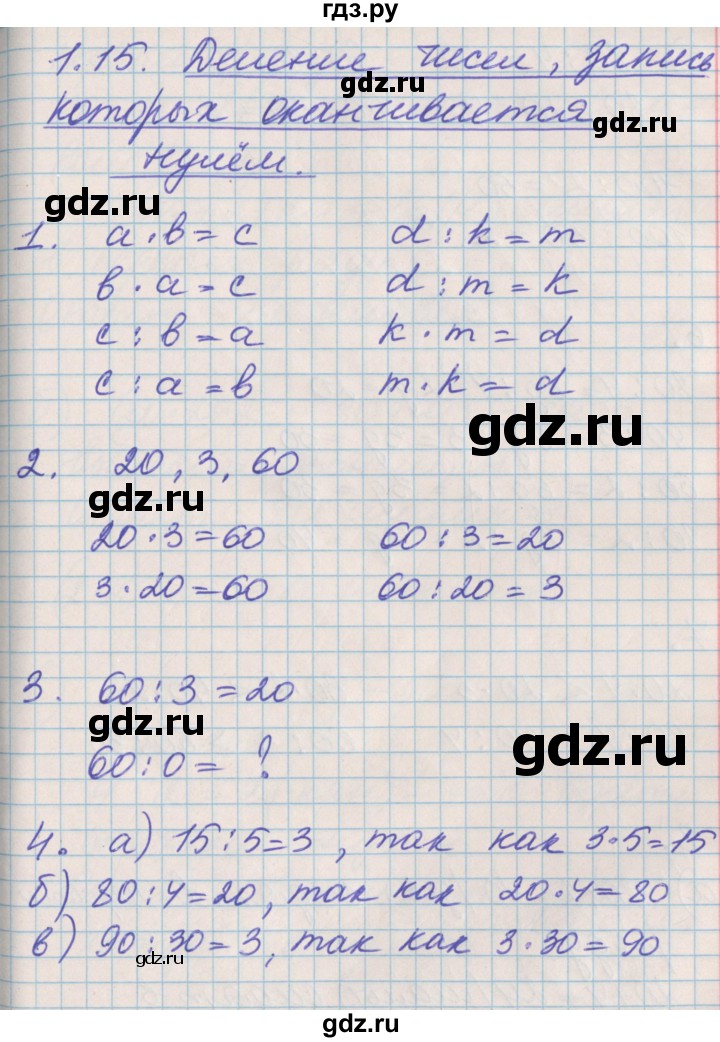 ГДЗ по математике 3 класс Демидова   часть 1. страница - 34, Решебник №2 к учебнику 2016