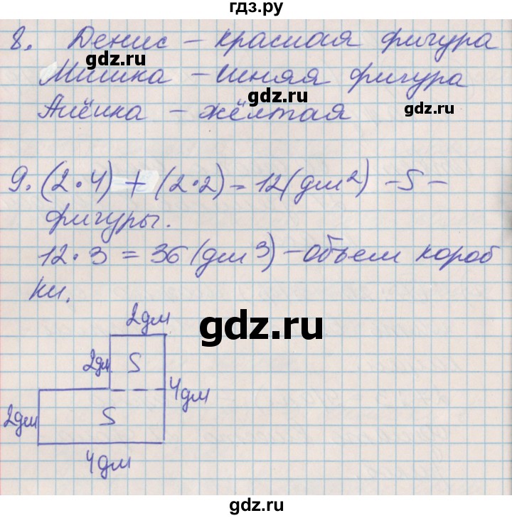 ГДЗ по математике 3 класс Демидова   часть 1. страница - 51, Решебник №2 к учебнику 2016