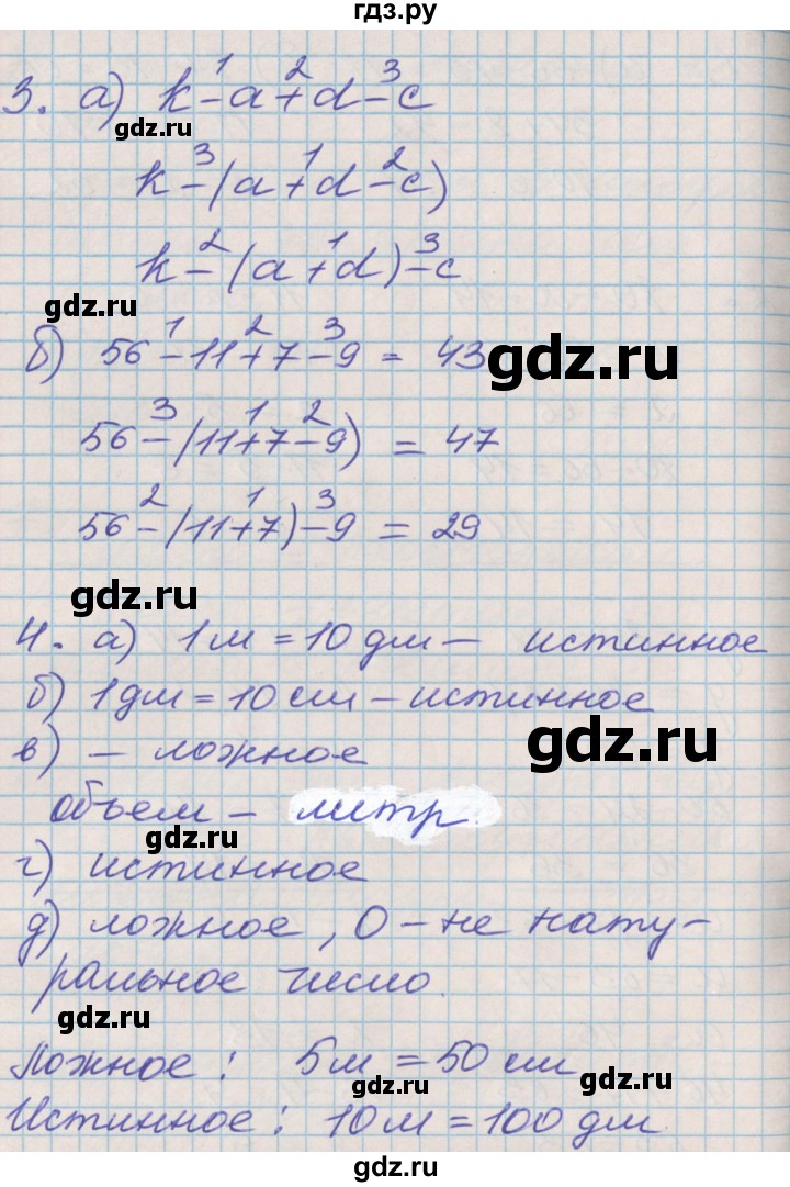 ГДЗ по математике 3 класс Демидова   часть 1. страница - 6, Решебник №2 к учебнику 2016