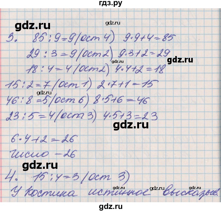 ГДЗ по математике 3 класс Демидова   часть 1. страница - 63, Решебник №2 к учебнику 2016
