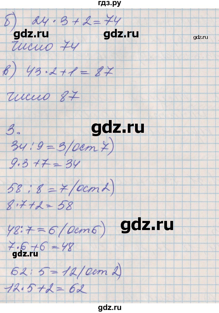ГДЗ по математике 3 класс Демидова   часть 1. страница - 66, Решебник №2 к учебнику 2016