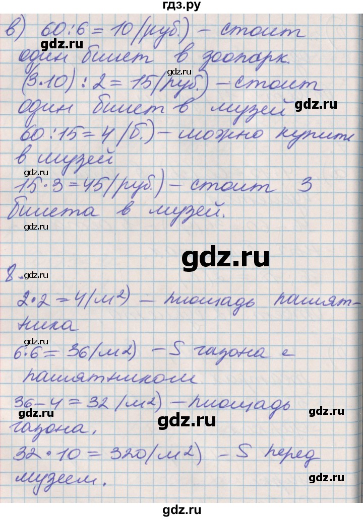 ГДЗ по математике 3 класс Демидова   часть 1. страница - 69, Решебник №2 к учебнику 2016