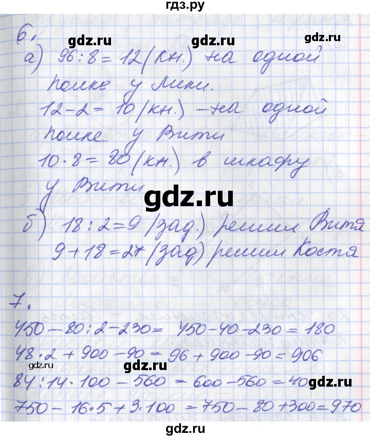 ГДЗ по математике 3 класс Демидова   часть 2. страница - 43, Решебник №2 к учебнику 2016