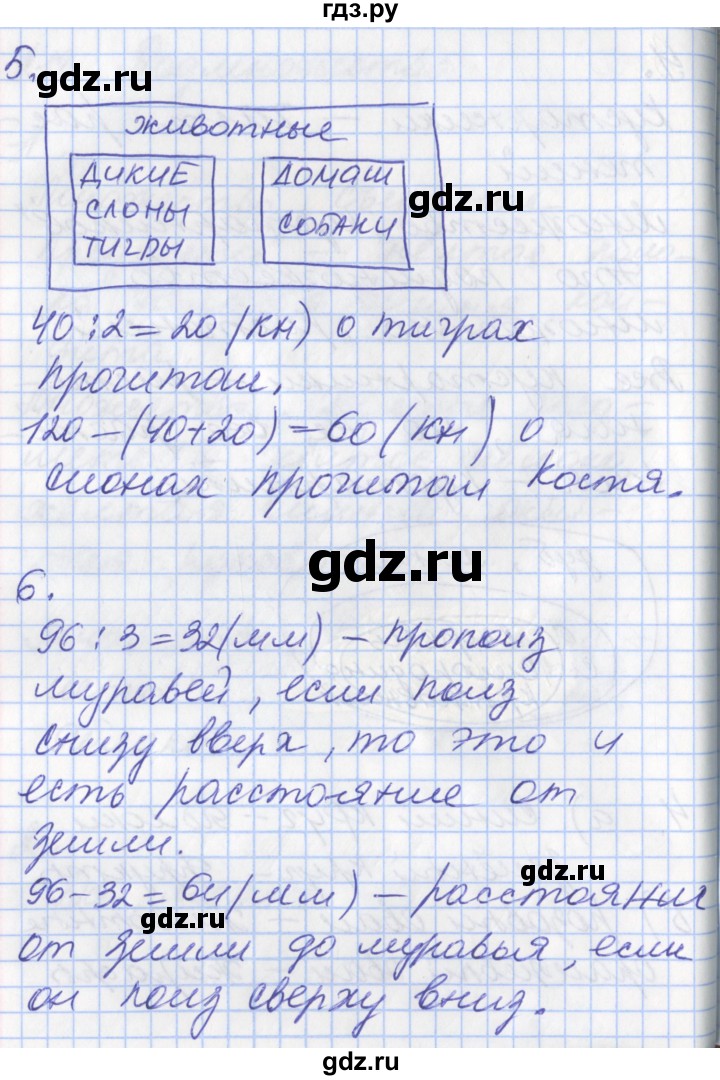 ГДЗ по математике 3 класс Демидова   часть 2. страница - 47, Решебник №2 к учебнику 2016