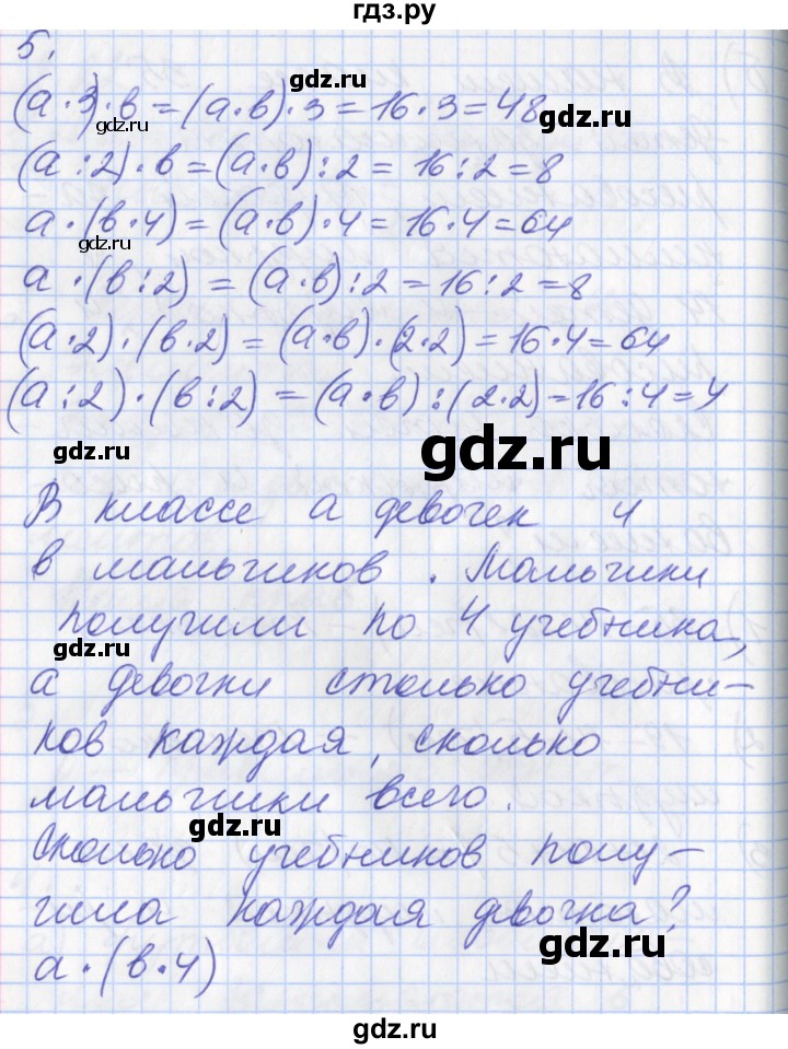 ГДЗ по математике 3 класс Демидова   часть 2. страница - 55, Решебник №2 к учебнику 2016
