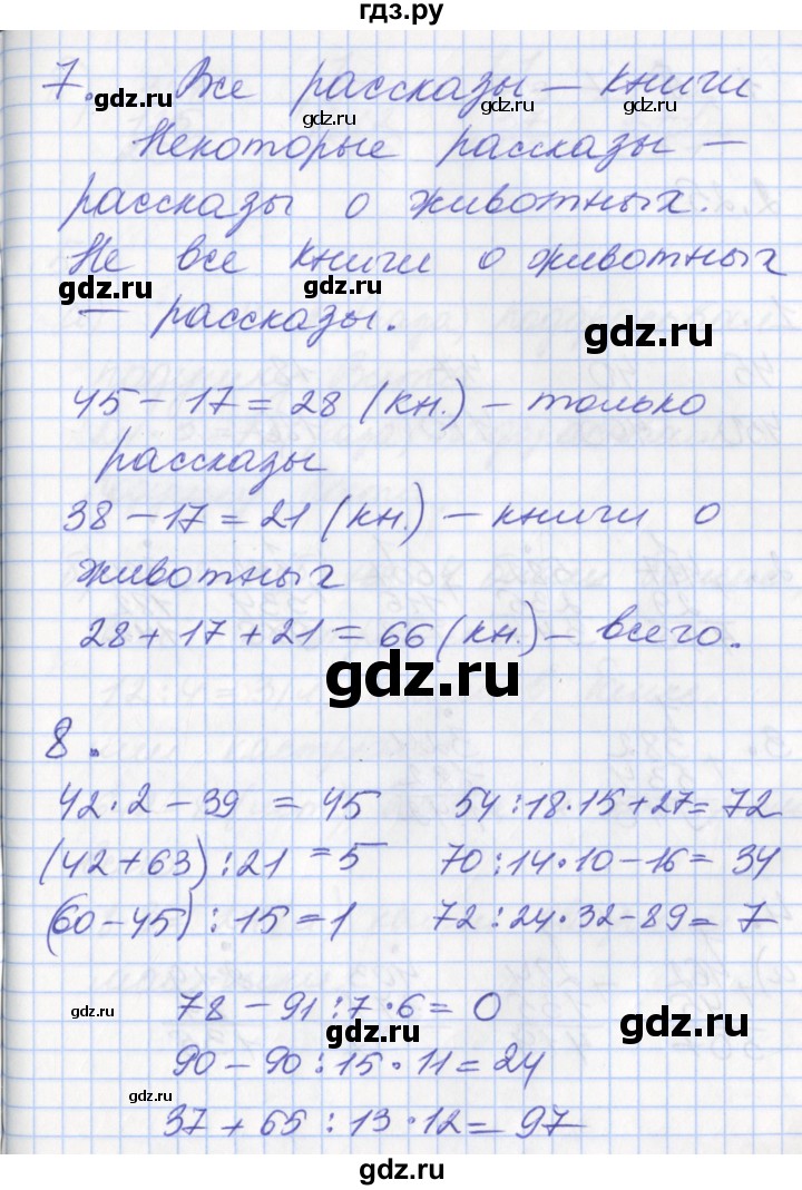 ГДЗ по математике 3 класс Демидова   часть 2. страница - 59, Решебник №2 к учебнику 2016