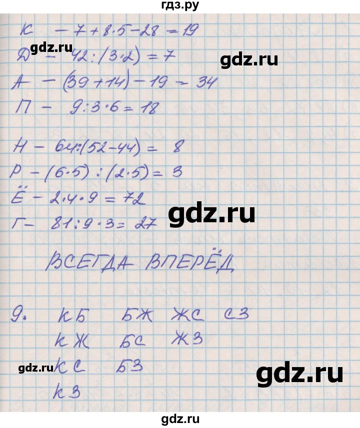 ГДЗ по математике 3 класс Демидова   часть 1. страница - 11, Решебник к учебнику 2017