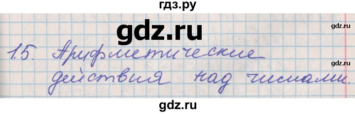 ГДЗ по математике 3 класс Демидова   часть 1. страница - 12, Решебник к учебнику 2017