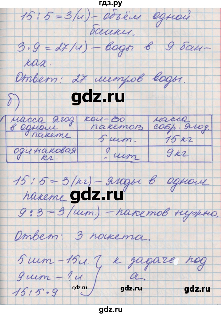 ГДЗ по математике 3 класс Демидова   часть 1. страница - 16, Решебник к учебнику 2017