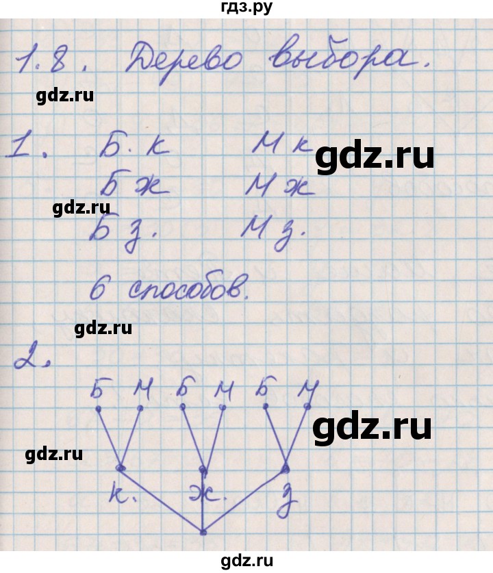 ГДЗ по математике 3 класс Демидова   часть 1. страница - 18, Решебник к учебнику 2017