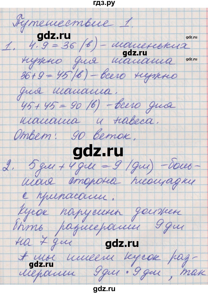 ГДЗ по математике 3 класс Демидова   часть 1. страница - 2, Решебник к учебнику 2017