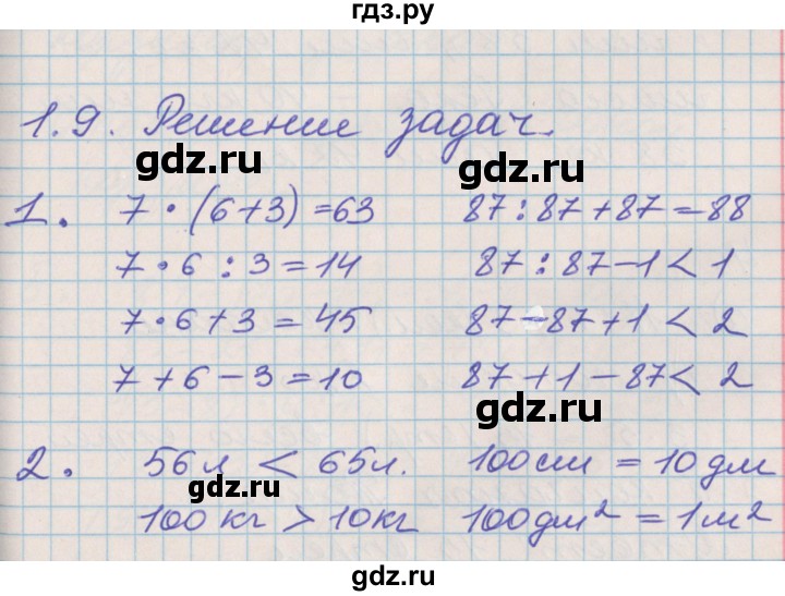 ГДЗ по математике 3 класс Демидова   часть 1. страница - 20, Решебник к учебнику 2017