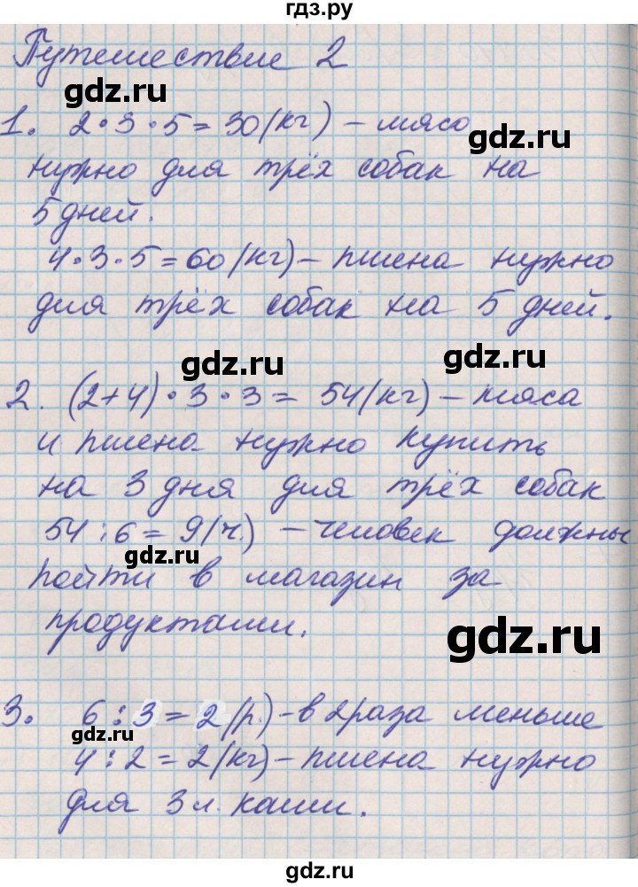 ГДЗ по математике 3 класс Демидова   часть 1. страница - 22, Решебник к учебнику 2017