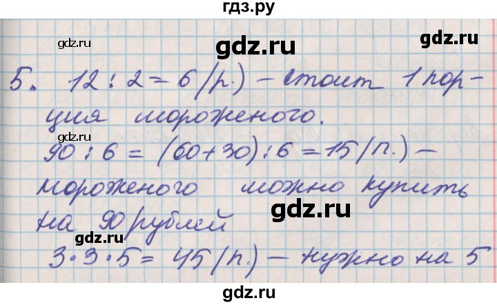 ГДЗ по математике 3 класс Демидова   часть 1. страница - 23, Решебник к учебнику 2017