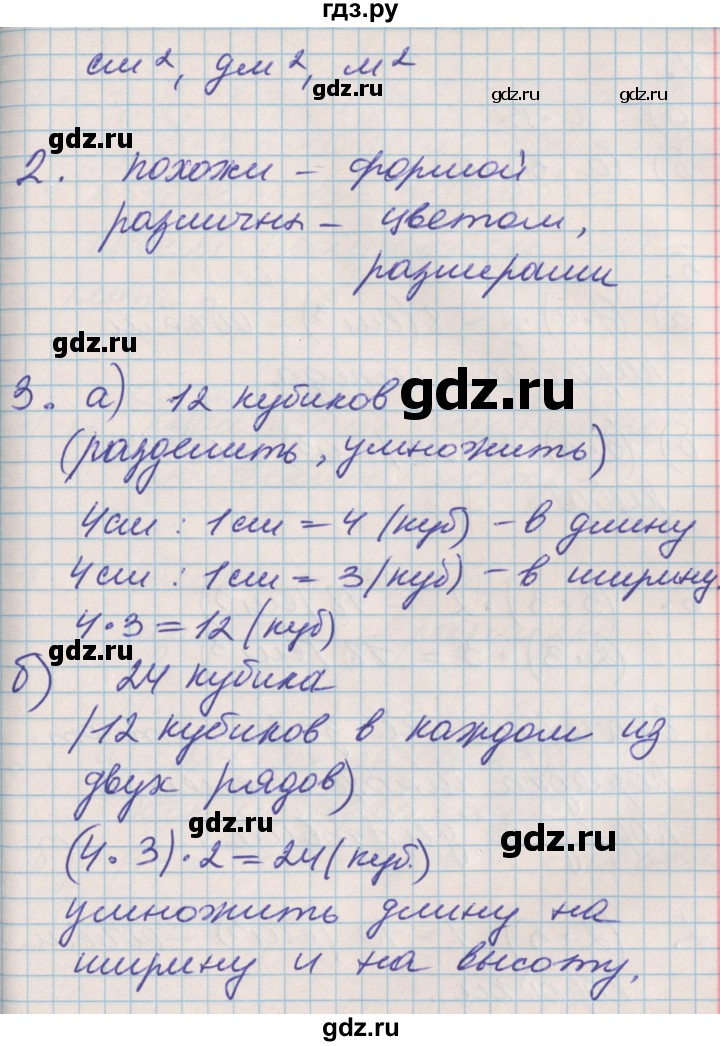 ГДЗ по математике 3 класс Демидова   часть 1. страница - 26, Решебник к учебнику 2017