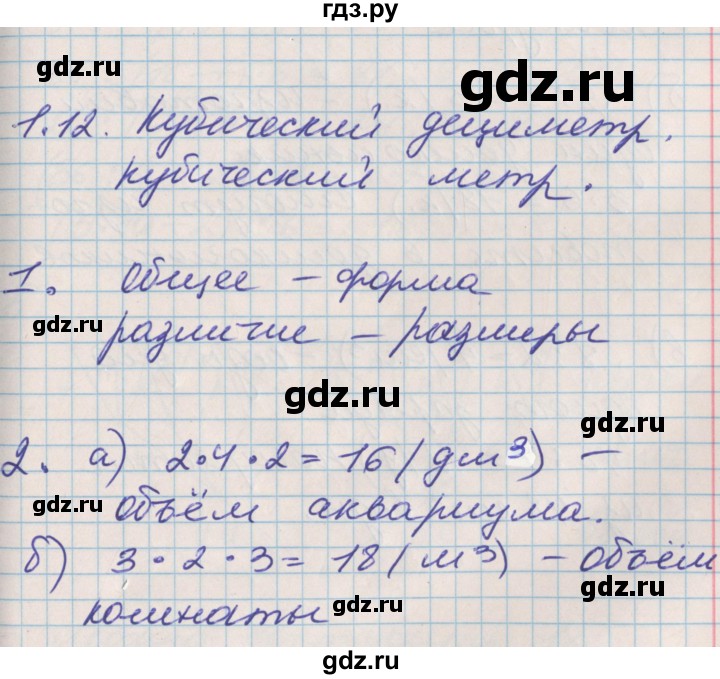 ГДЗ по математике 3 класс Демидова   часть 1. страница - 28, Решебник к учебнику 2017