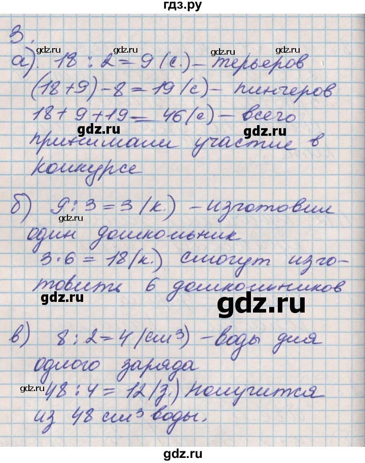 ГДЗ по математике 3 класс Демидова   часть 1. страница - 29, Решебник к учебнику 2017