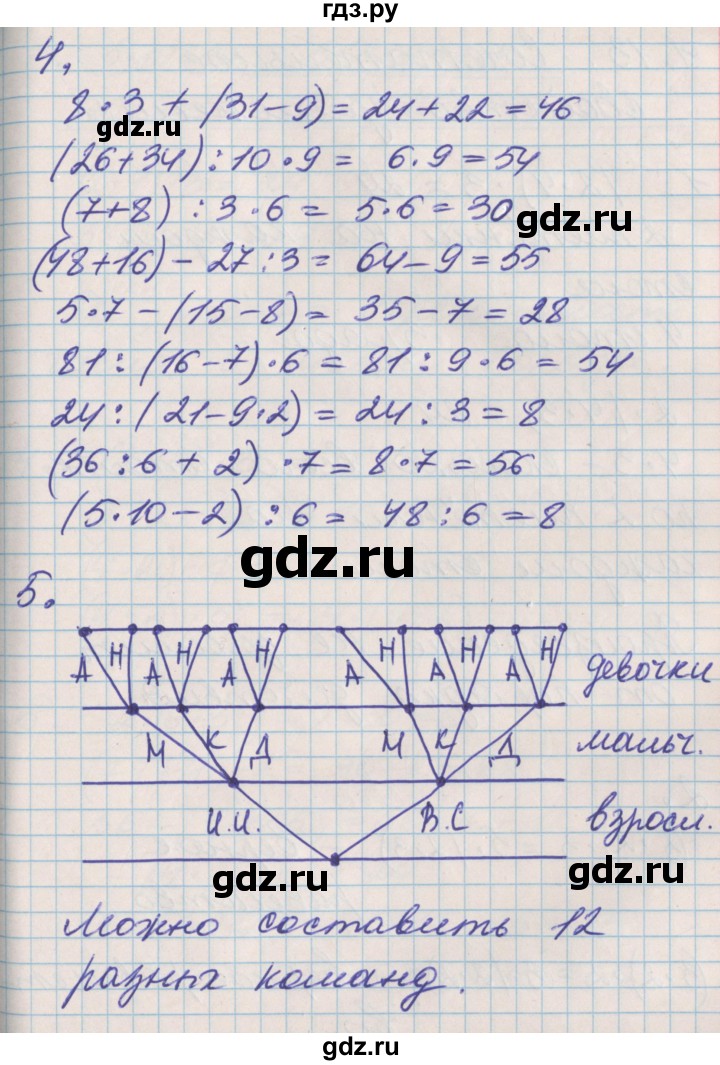 ГДЗ по математике 3 класс Демидова   часть 1. страница - 29, Решебник к учебнику 2017