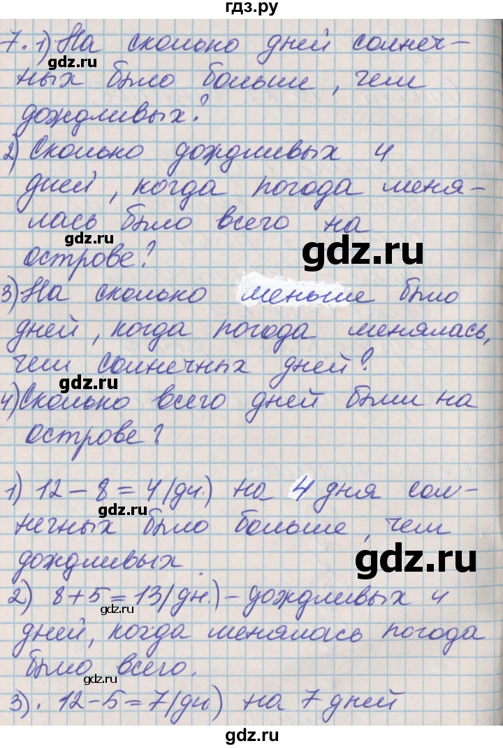 ГДЗ по математике 3 класс Демидова   часть 1. страница - 3, Решебник к учебнику 2017