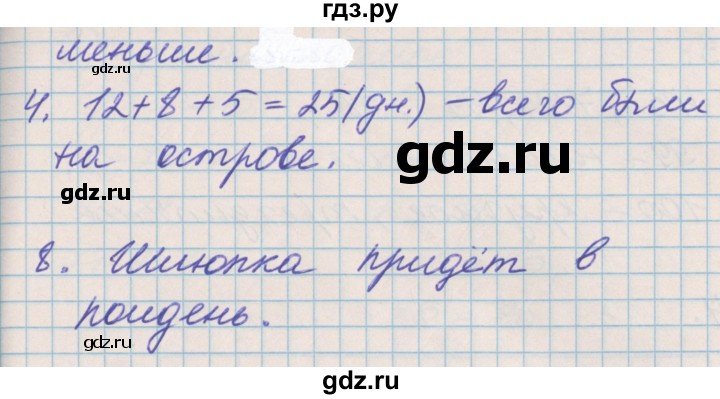 ГДЗ по математике 3 класс Демидова   часть 1. страница - 3, Решебник к учебнику 2017