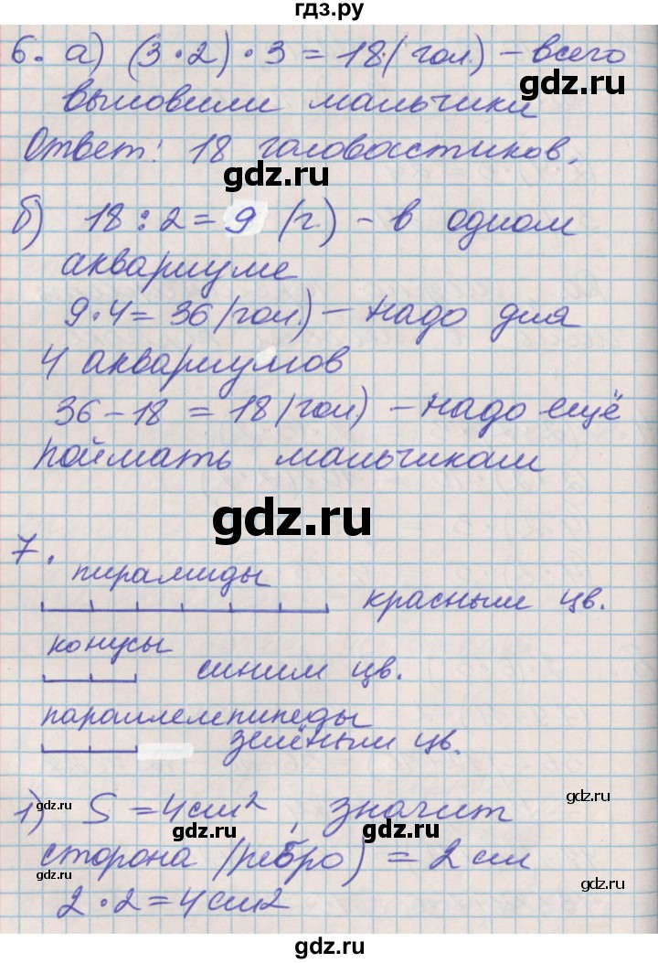 ГДЗ по математике 3 класс Демидова   часть 1. страница - 31, Решебник к учебнику 2017