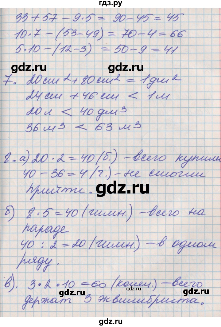 ГДЗ по математике 3 класс Демидова   часть 1. страница - 36, Решебник к учебнику 2017