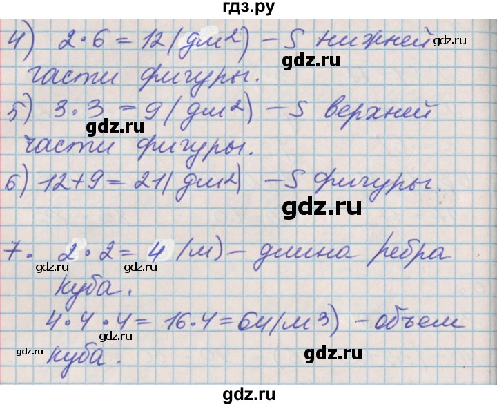 ГДЗ по математике 3 класс Демидова   часть 1. страница - 42, Решебник к учебнику 2017