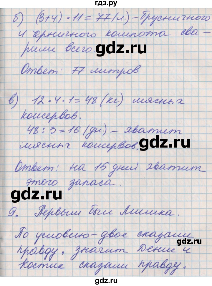 ГДЗ по математике 3 класс Демидова   часть 1. страница - 43, Решебник к учебнику 2017